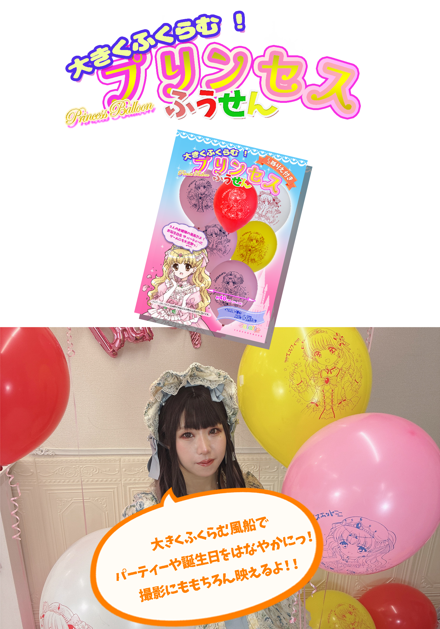 プリンセスふうせん