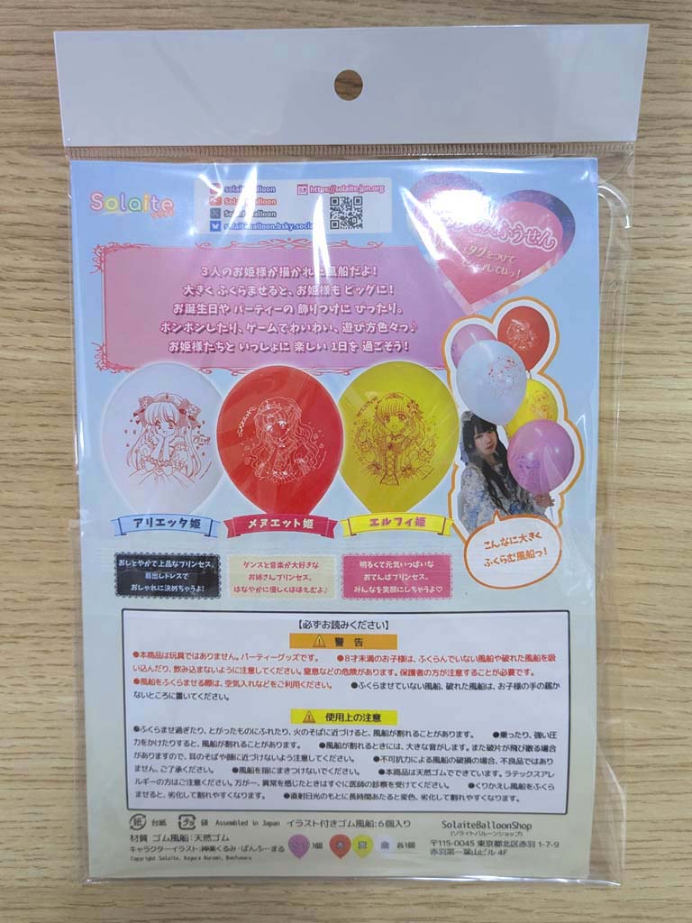 プリンセスふうせん